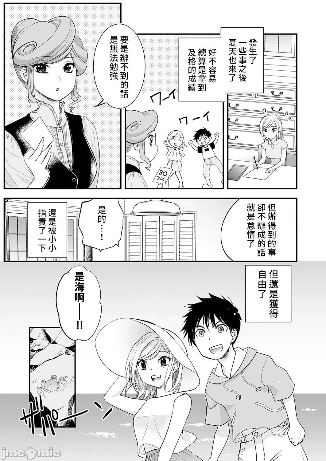 「不想插进人家裡面来吗？」隐藏菜单是浓厚黏稠 隐藏菜单是浓厚黏稠的SEX 8 第16页