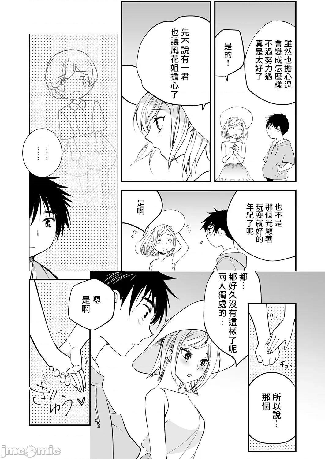 「不想插进人家裡面来吗？」隐藏菜单是浓厚黏稠 隐藏菜单是浓厚黏稠的SEX 8 第17页