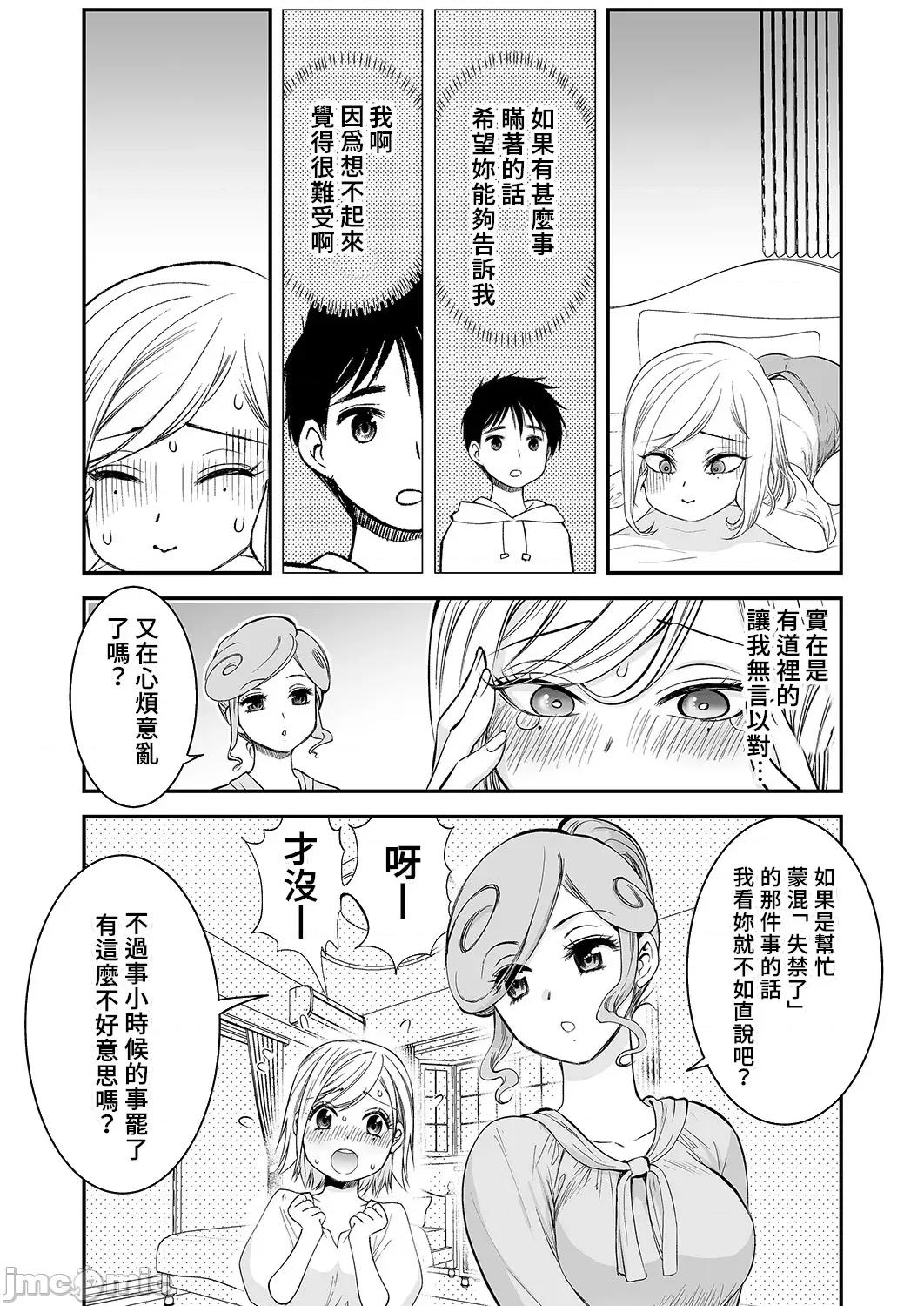 「不想插进人家裡面来吗？」隐藏菜单是浓厚黏稠 隐藏菜单是浓厚黏稠的SEX 9 第2页