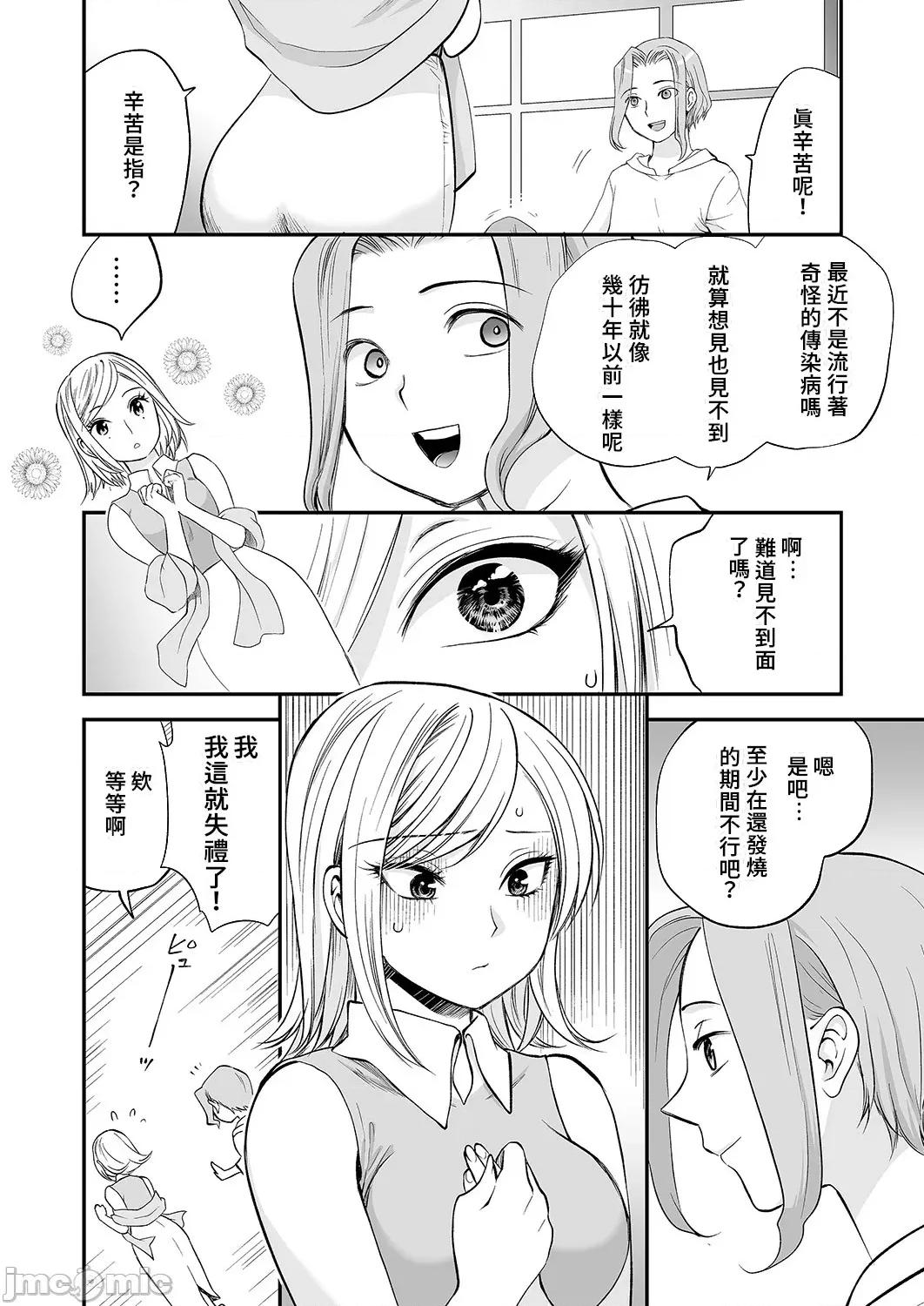 「不想插进人家裡面来吗？」隐藏菜单是浓厚黏稠 隐藏菜单是浓厚黏稠的SEX 9 第7页