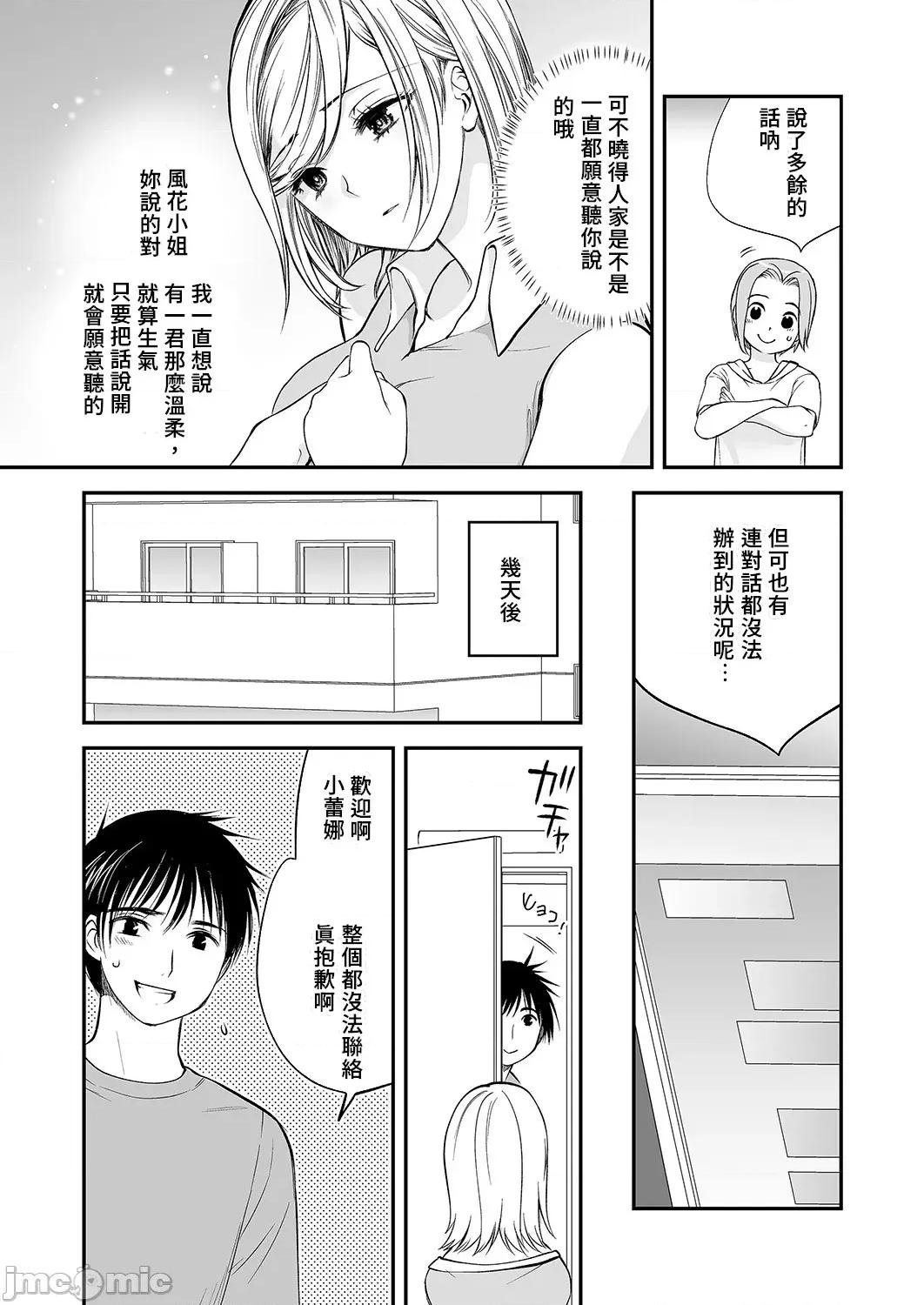 「不想插进人家裡面来吗？」隐藏菜单是浓厚黏稠 隐藏菜单是浓厚黏稠的SEX 9 第8页