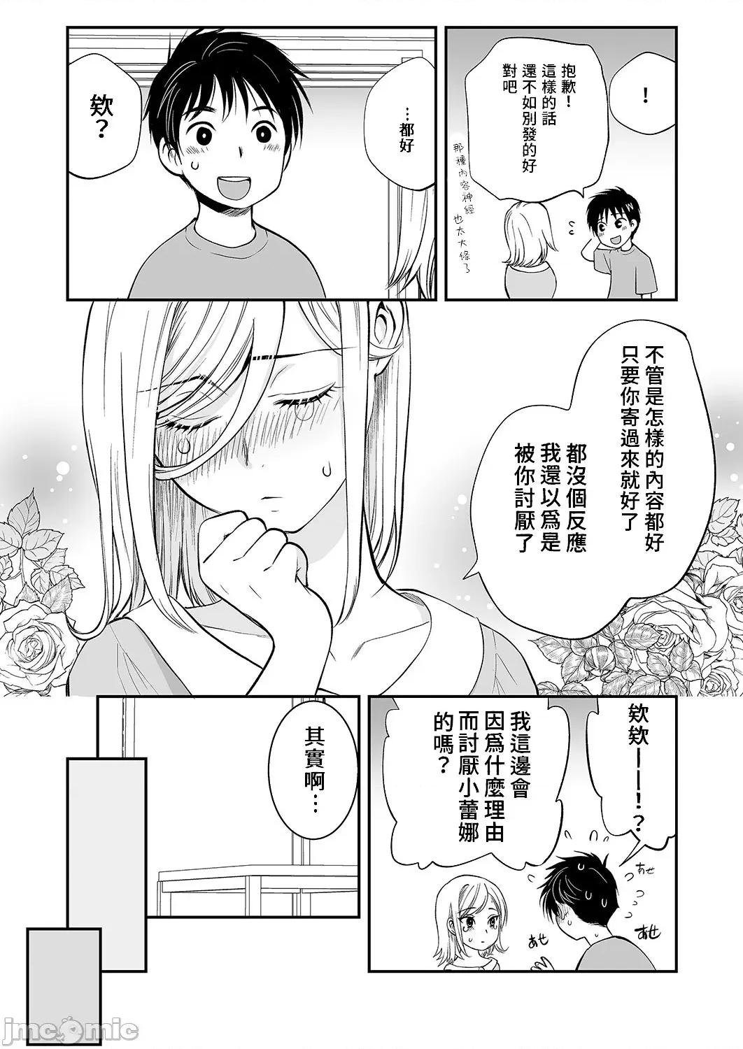 「不想插进人家裡面来吗？」隐藏菜单是浓厚黏稠 隐藏菜单是浓厚黏稠的SEX 9 第10页
