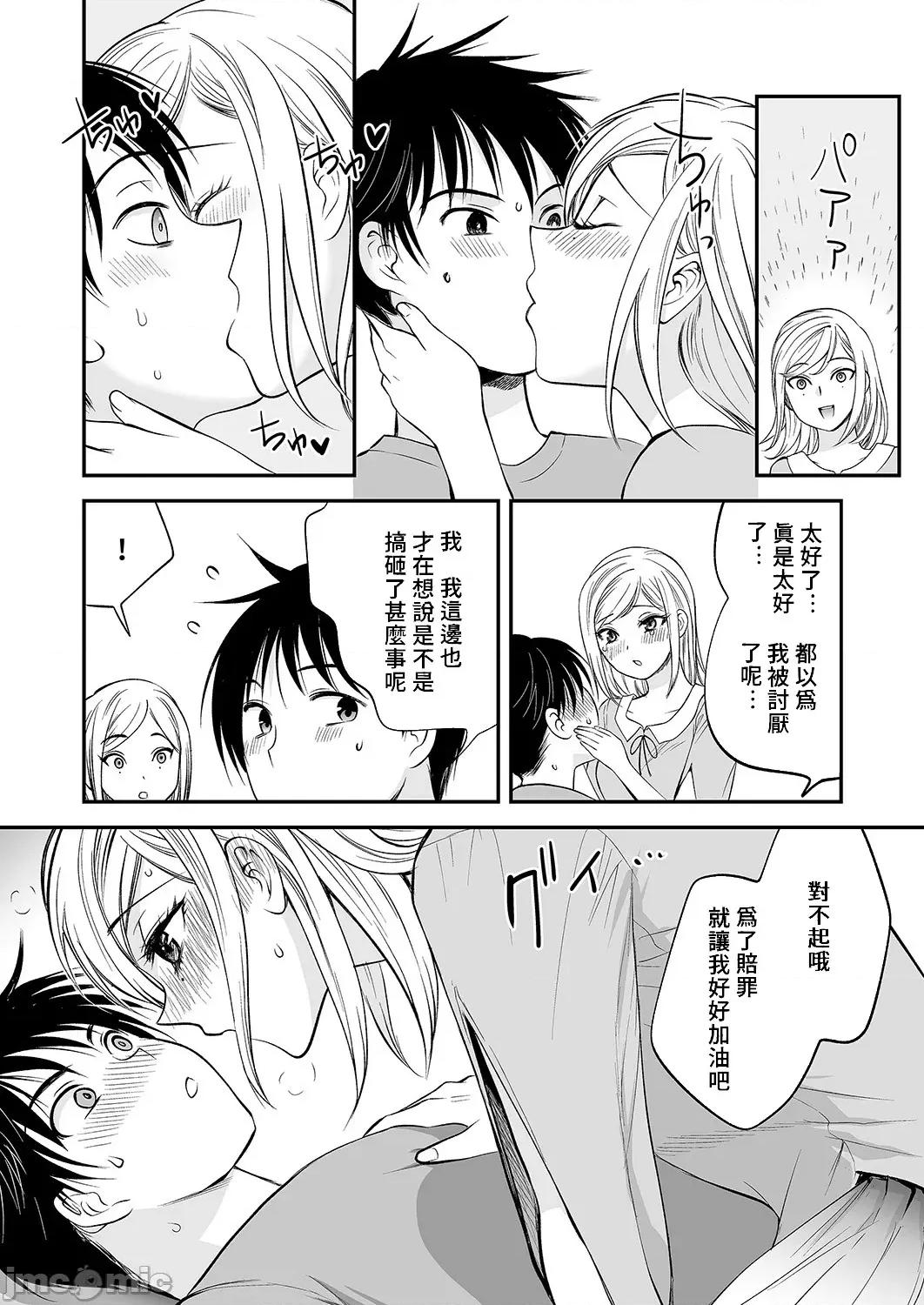 「不想插进人家裡面来吗？」隐藏菜单是浓厚黏稠 隐藏菜单是浓厚黏稠的SEX 9 第13页