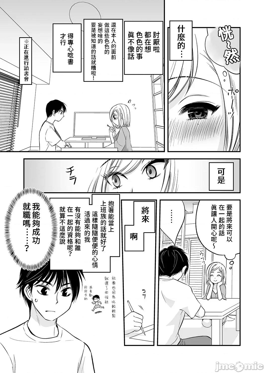 「不想插进人家裡面来吗？」隐藏菜单是浓厚黏稠 隐藏菜单是浓厚黏稠的SEX 10 [禁漫汉化组] [都氏] 「私に挿入れたくないんですか？」里メニューは浓厚トロトロSEX 10 第6页