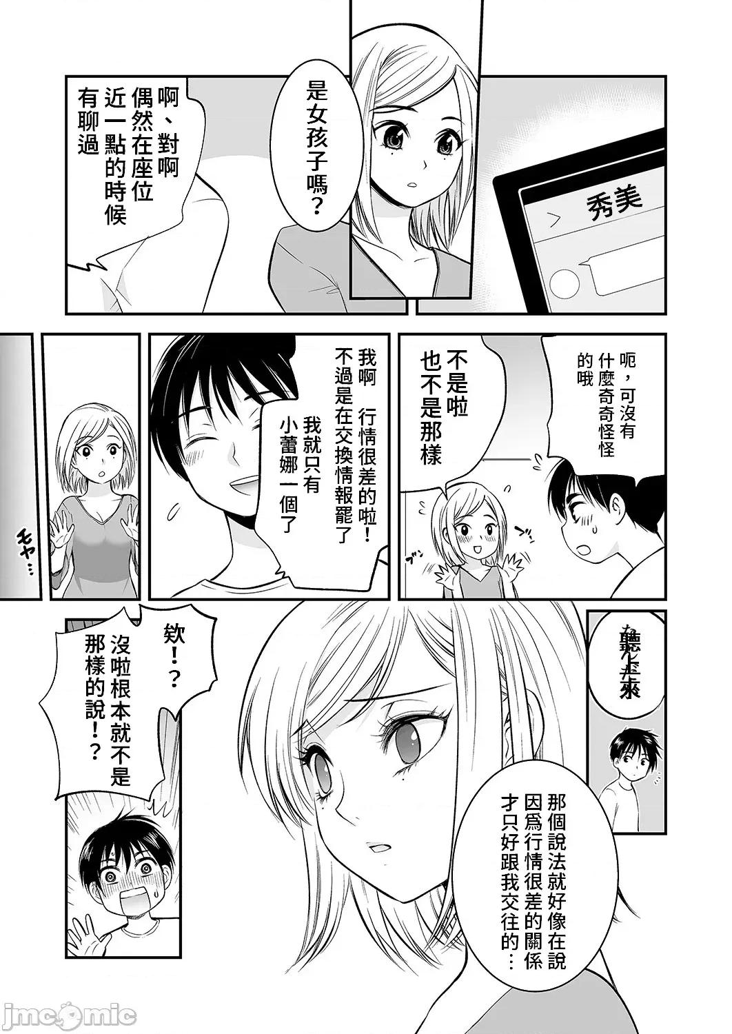 「不想插进人家裡面来吗？」隐藏菜单是浓厚黏稠 隐藏菜单是浓厚黏稠的SEX 10 [禁漫汉化组] [都氏] 「私に挿入れたくないんですか？」里メニューは浓厚トロトロSEX 10 第8页