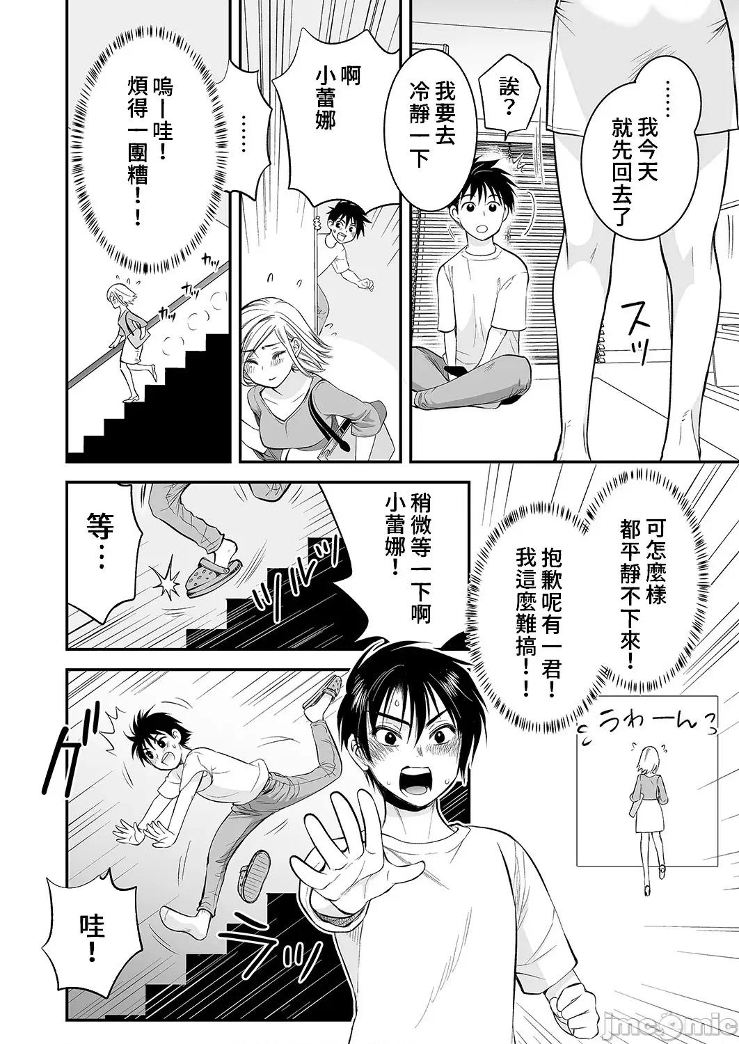 「不想插进人家裡面来吗？」隐藏菜单是浓厚黏稠 隐藏菜单是浓厚黏稠的SEX 10 [禁漫汉化组] [都氏] 「私に挿入れたくないんですか？」里メニューは浓厚トロトロSEX 10 第9页