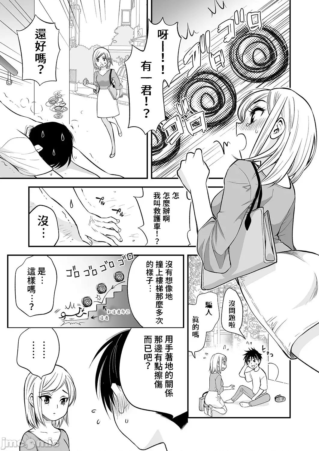 「不想插进人家裡面来吗？」隐藏菜单是浓厚黏稠 隐藏菜单是浓厚黏稠的SEX 10 [禁漫汉化组] [都氏] 「私に挿入れたくないんですか？」里メニューは浓厚トロトロSEX 10 第10页