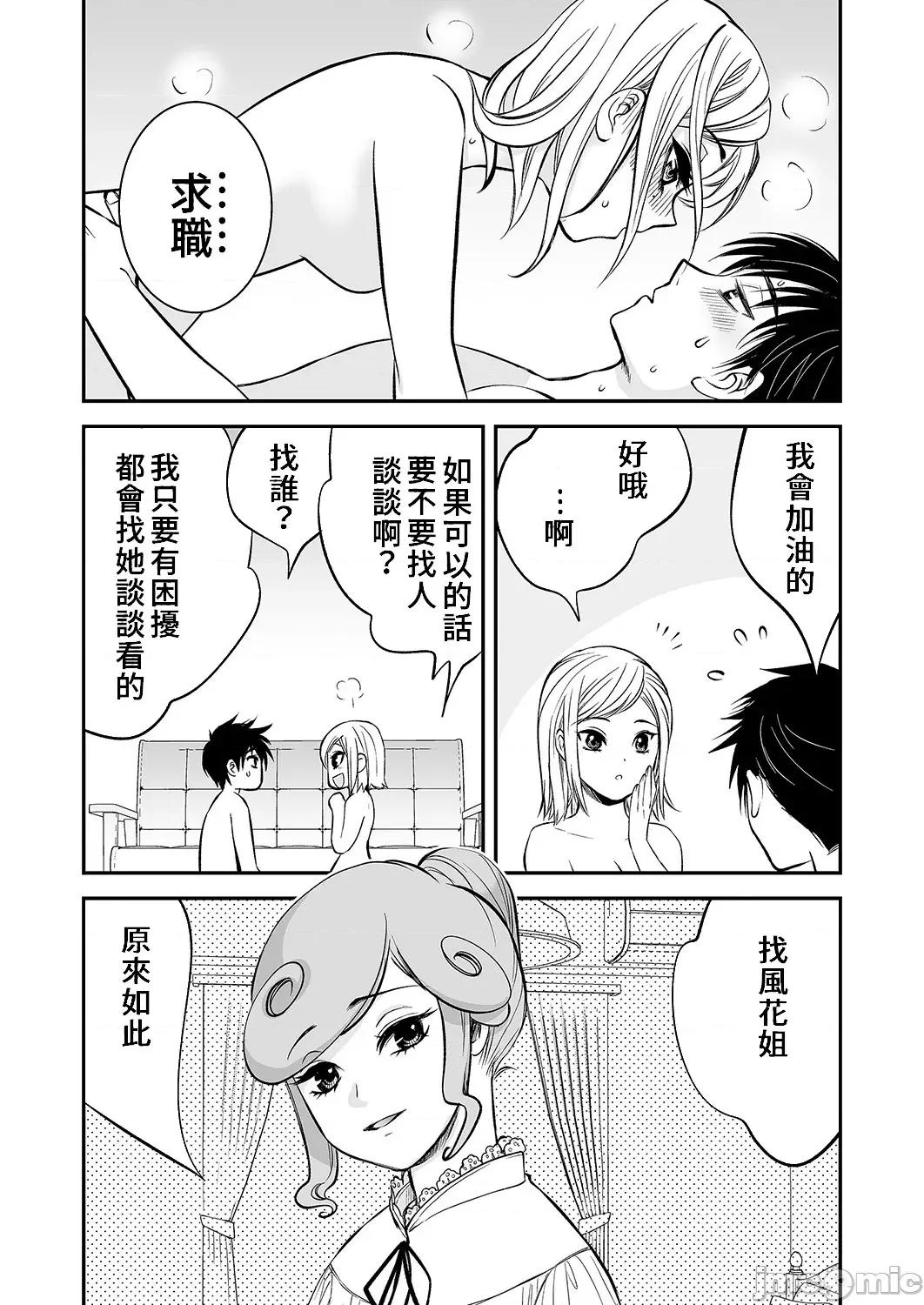 「不想插进人家裡面来吗？」隐藏菜单是浓厚黏稠 隐藏菜单是浓厚黏稠的SEX 10 [禁漫汉化组] [都氏] 「私に挿入れたくないんですか？」里メニューは浓厚トロトロSEX 10 第24页