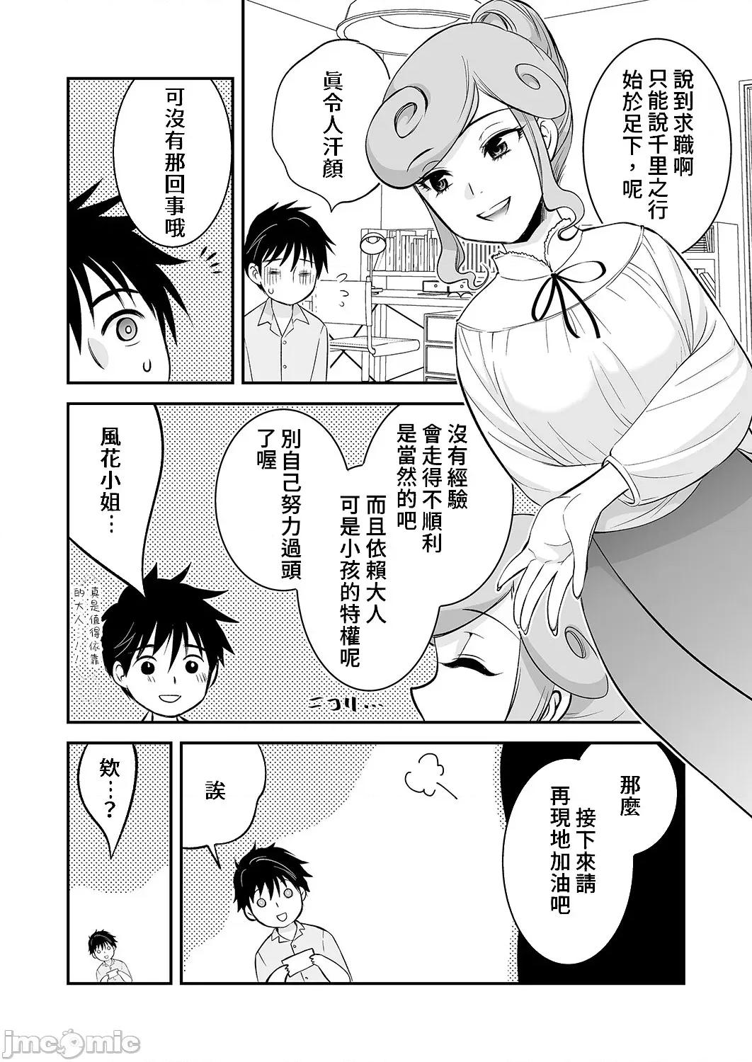 「不想插进人家裡面来吗？」隐藏菜单是浓厚黏稠 隐藏菜单是浓厚黏稠的SEX 10 [禁漫汉化组] [都氏] 「私に挿入れたくないんですか？」里メニューは浓厚トロトロSEX 10 第25页