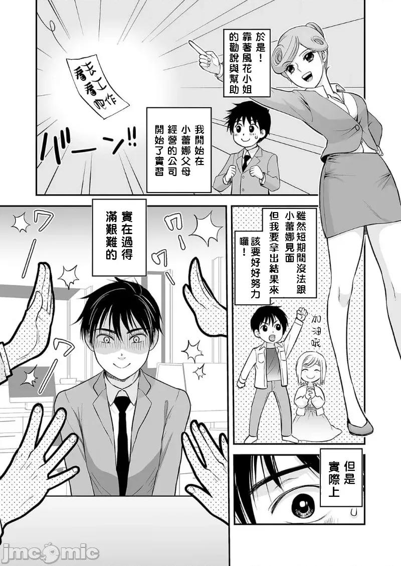 「不想插进人家裡面来吗？」隐藏菜单是浓厚黏稠 隐藏菜单是浓厚黏稠的SEX 11 第3页