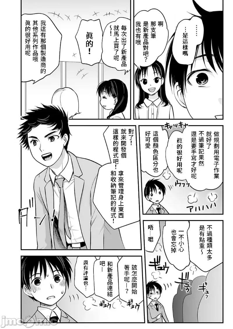 「不想插进人家裡面来吗？」隐藏菜单是浓厚黏稠 隐藏菜单是浓厚黏稠的SEX 11 第5页