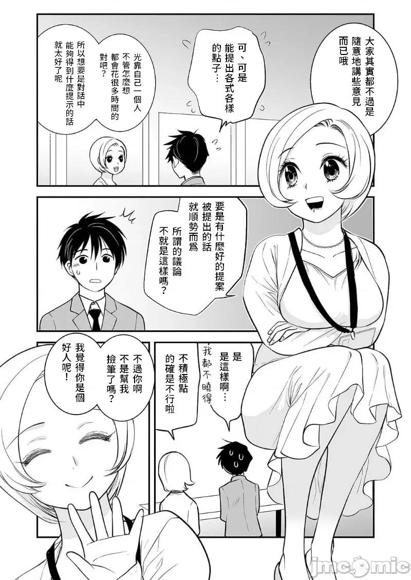 「不想插进人家裡面来吗？」隐藏菜单是浓厚黏稠 隐藏菜单是浓厚黏稠的SEX 11 第7页