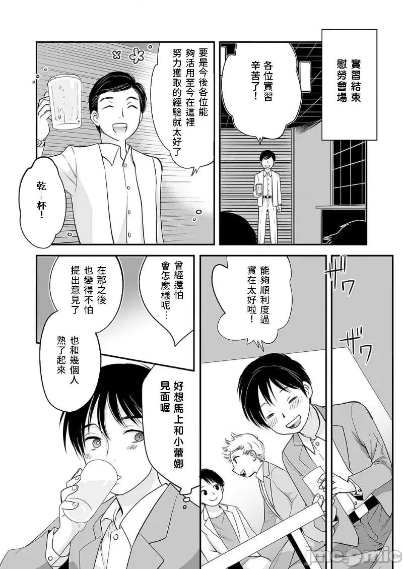 「不想插进人家裡面来吗？」隐藏菜单是浓厚黏稠 隐藏菜单是浓厚黏稠的SEX 11 第10页