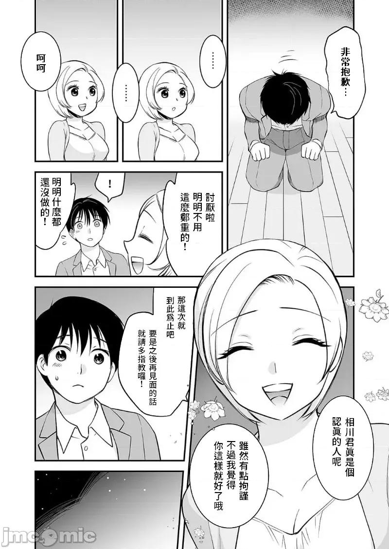 「不想插进人家裡面来吗？」隐藏菜单是浓厚黏稠 隐藏菜单是浓厚黏稠的SEX 11 第18页