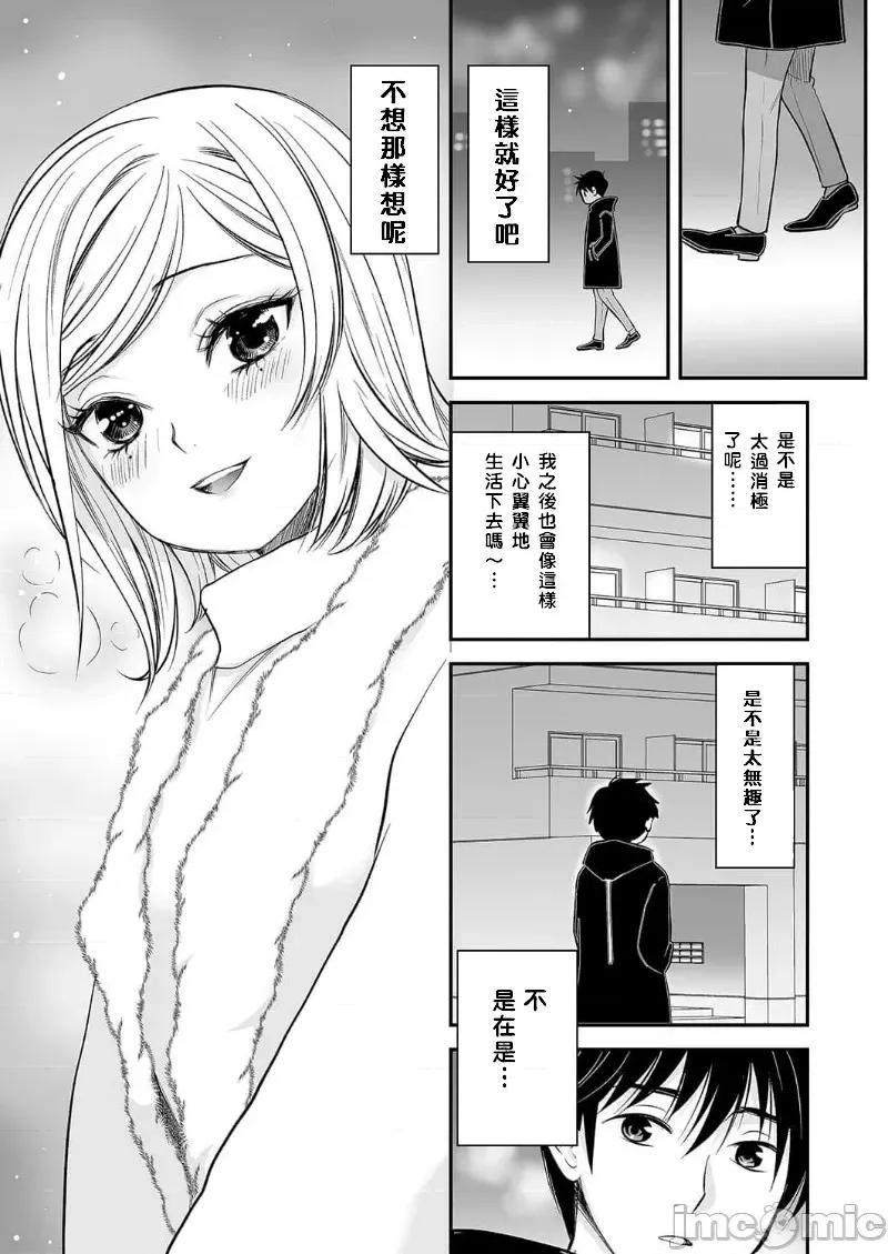 「不想插进人家裡面来吗？」隐藏菜单是浓厚黏稠 隐藏菜单是浓厚黏稠的SEX 11 第19页