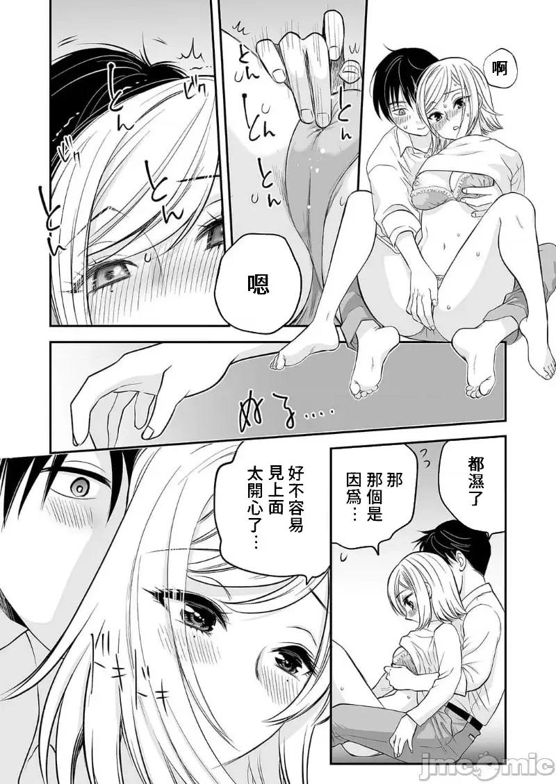 「不想插进人家裡面来吗？」隐藏菜单是浓厚黏稠 隐藏菜单是浓厚黏稠的SEX 11 第23页