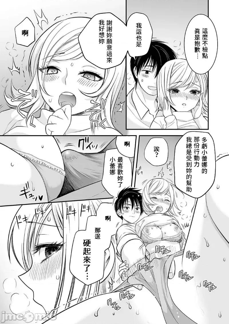 「不想插进人家裡面来吗？」隐藏菜单是浓厚黏稠 隐藏菜单是浓厚黏稠的SEX 11 第24页
