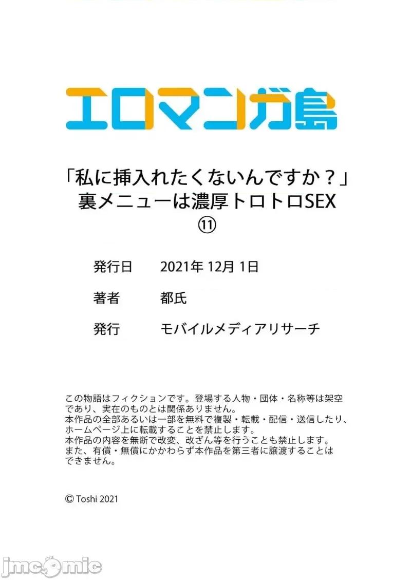 「不想插进人家裡面来吗？」隐藏菜单是浓厚黏稠 隐藏菜单是浓厚黏稠的SEX 11 第30页