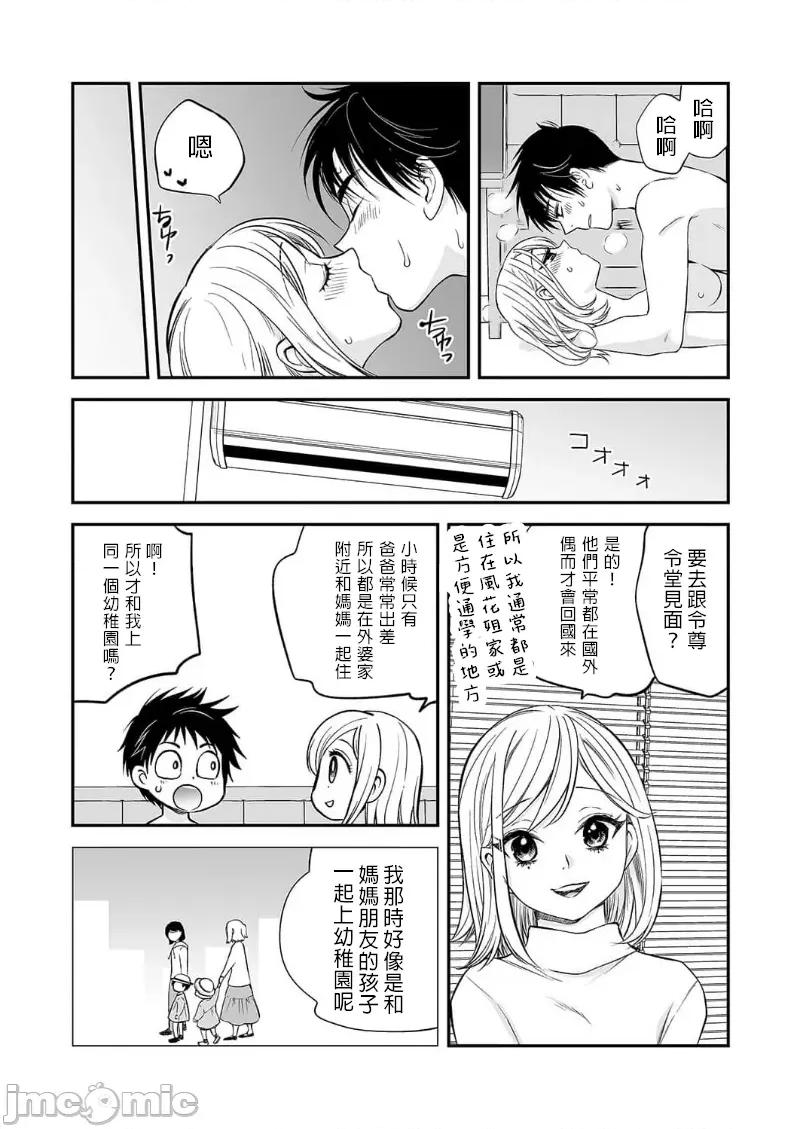 「不想插进人家裡面来吗？」隐藏菜单是浓厚黏稠 隐藏菜单是浓厚黏稠的SEX 12(完) 第12页