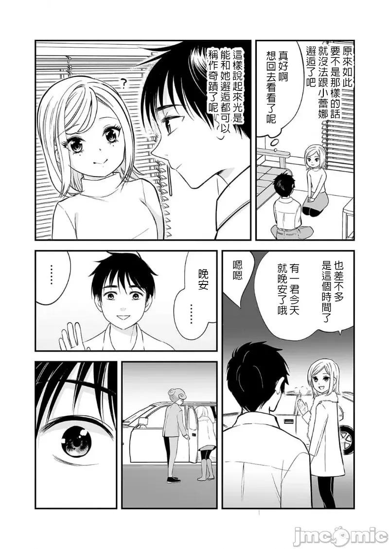 「不想插进人家裡面来吗？」隐藏菜单是浓厚黏稠 隐藏菜单是浓厚黏稠的SEX 12(完) 第13页