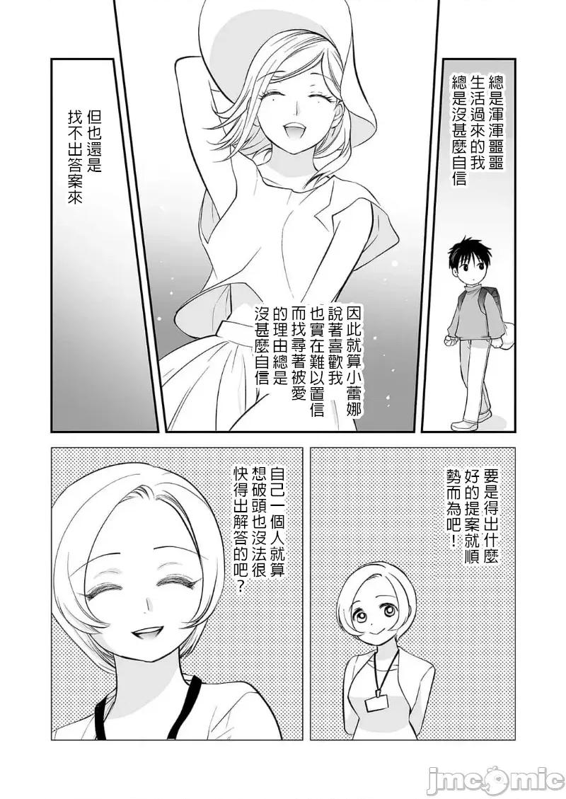 「不想插进人家裡面来吗？」隐藏菜单是浓厚黏稠 隐藏菜单是浓厚黏稠的SEX 12(完) 第14页