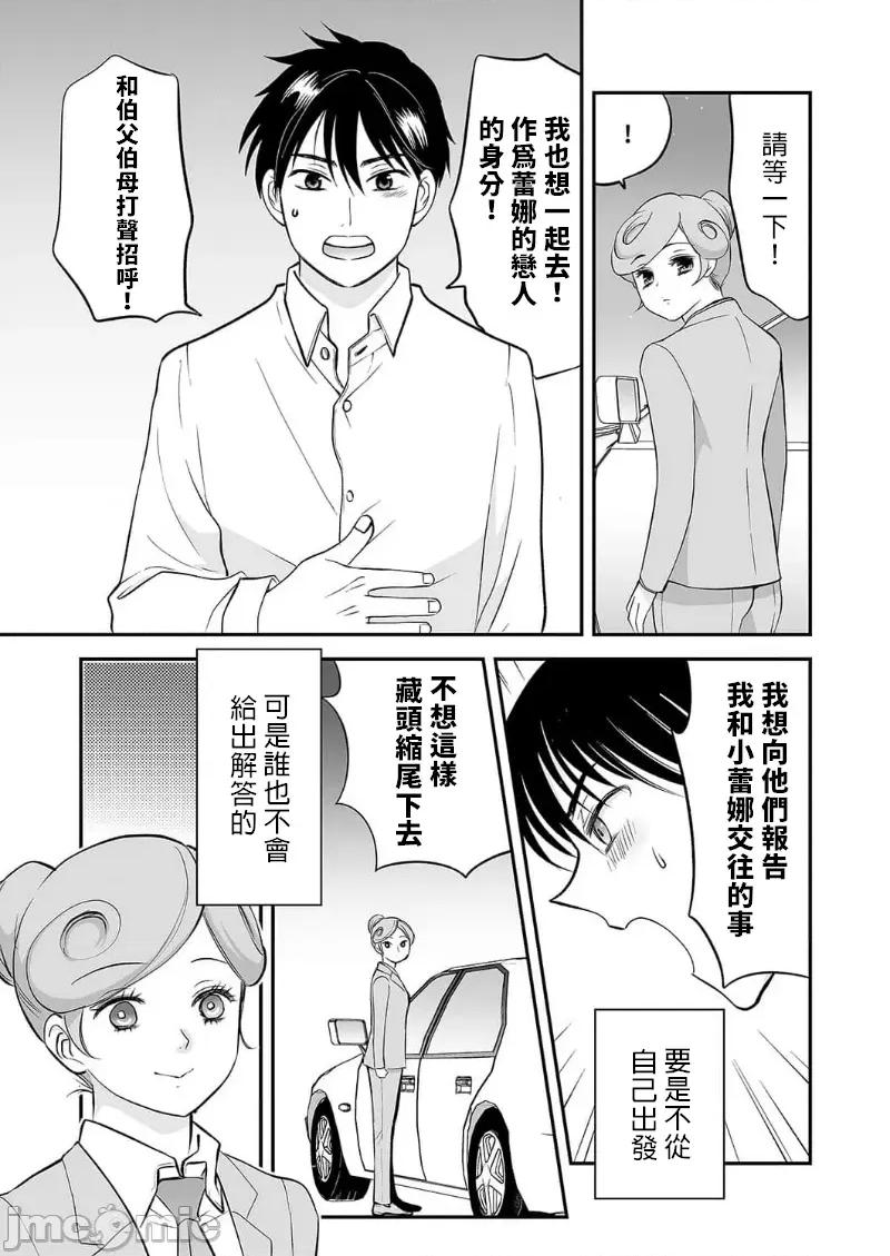 「不想插进人家裡面来吗？」隐藏菜单是浓厚黏稠 隐藏菜单是浓厚黏稠的SEX 12(完) 第15页