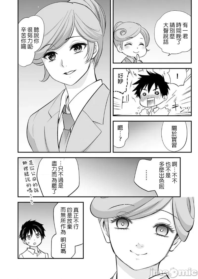「不想插进人家裡面来吗？」隐藏菜单是浓厚黏稠 隐藏菜单是浓厚黏稠的SEX 12(完) 第16页