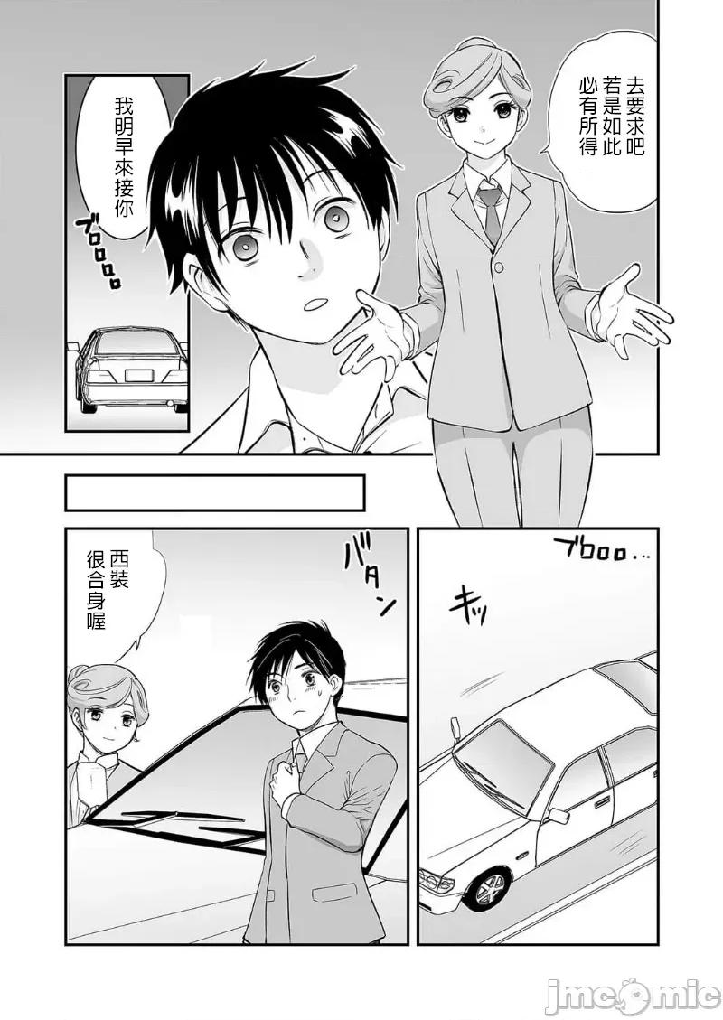 「不想插进人家裡面来吗？」隐藏菜单是浓厚黏稠 隐藏菜单是浓厚黏稠的SEX 12(完) 第17页