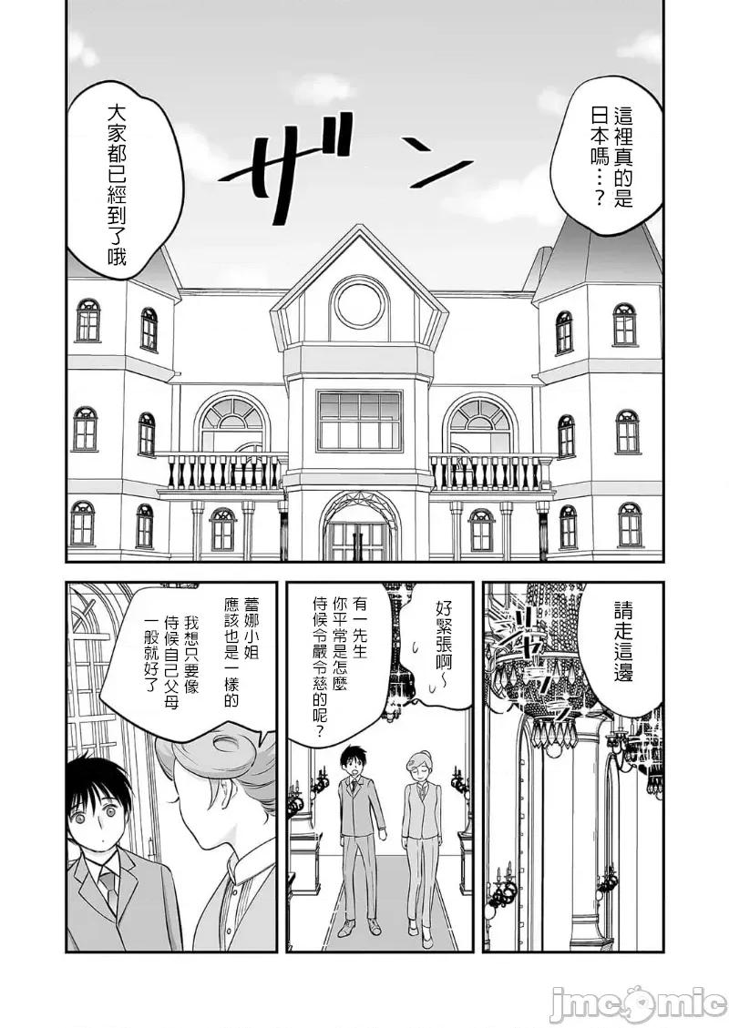 「不想插进人家裡面来吗？」隐藏菜单是浓厚黏稠 隐藏菜单是浓厚黏稠的SEX 12(完) 第18页