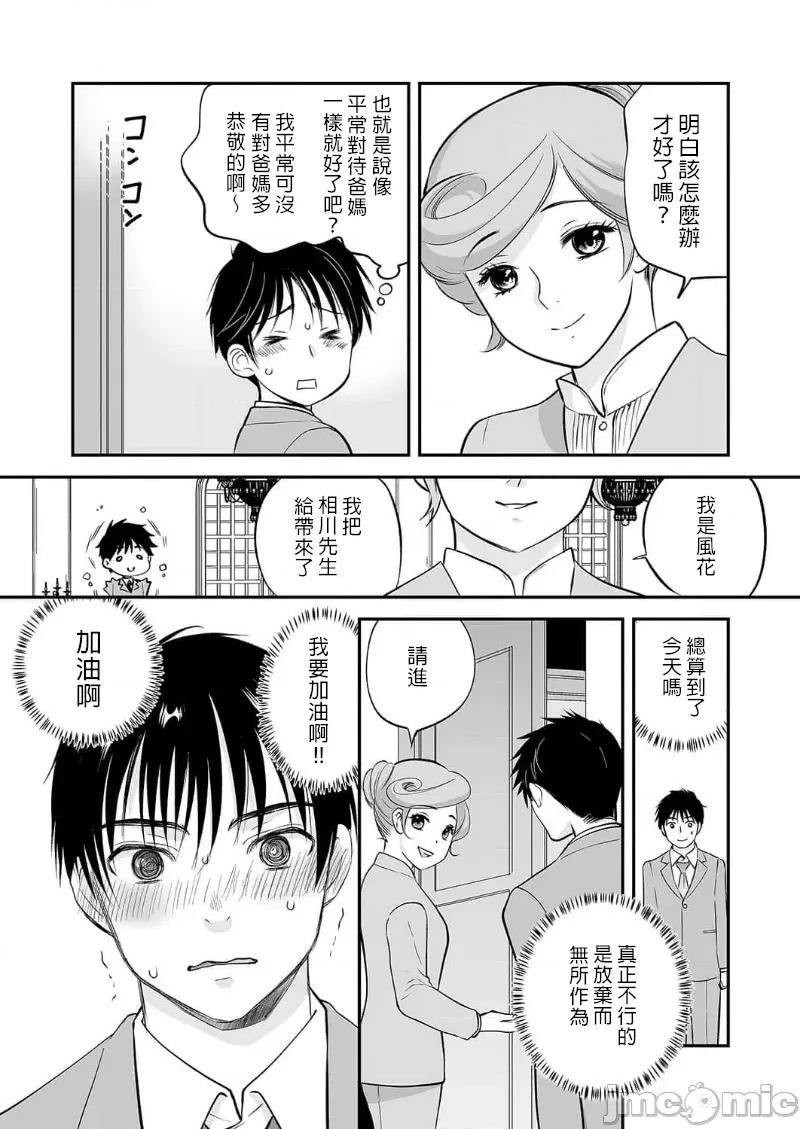 「不想插进人家裡面来吗？」隐藏菜单是浓厚黏稠 隐藏菜单是浓厚黏稠的SEX 12(完) 第19页