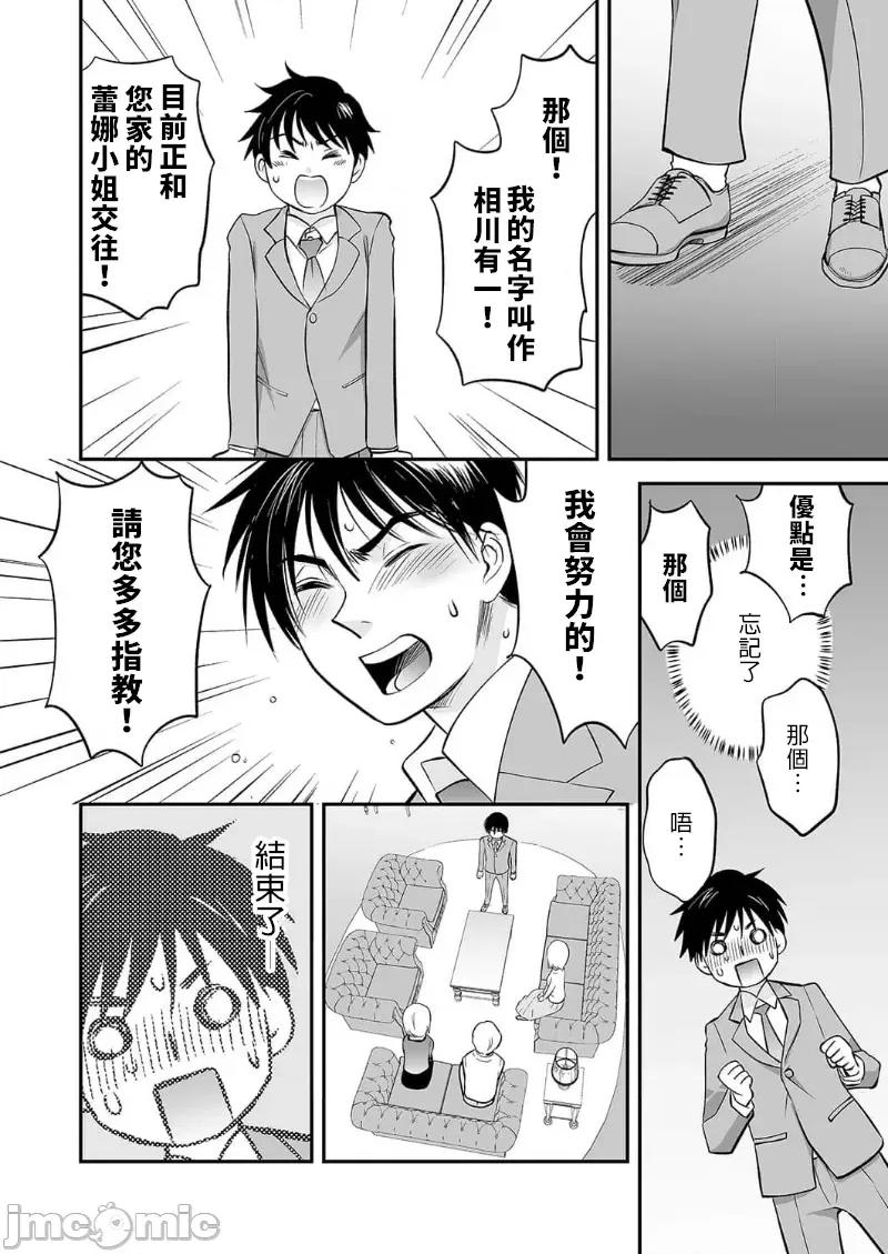 「不想插进人家裡面来吗？」隐藏菜单是浓厚黏稠 隐藏菜单是浓厚黏稠的SEX 12(完) 第20页