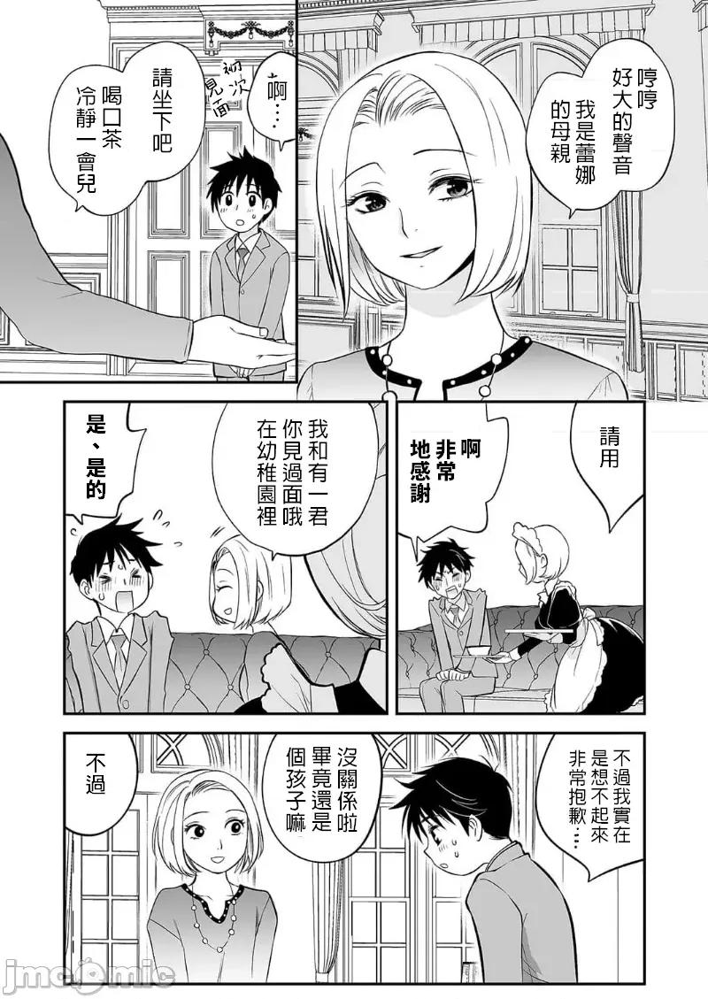 「不想插进人家裡面来吗？」隐藏菜单是浓厚黏稠 隐藏菜单是浓厚黏稠的SEX 12(完) 第21页