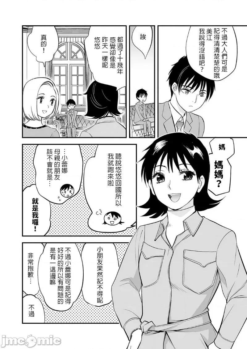 「不想插进人家裡面来吗？」隐藏菜单是浓厚黏稠 隐藏菜单是浓厚黏稠的SEX 12(完) 第22页