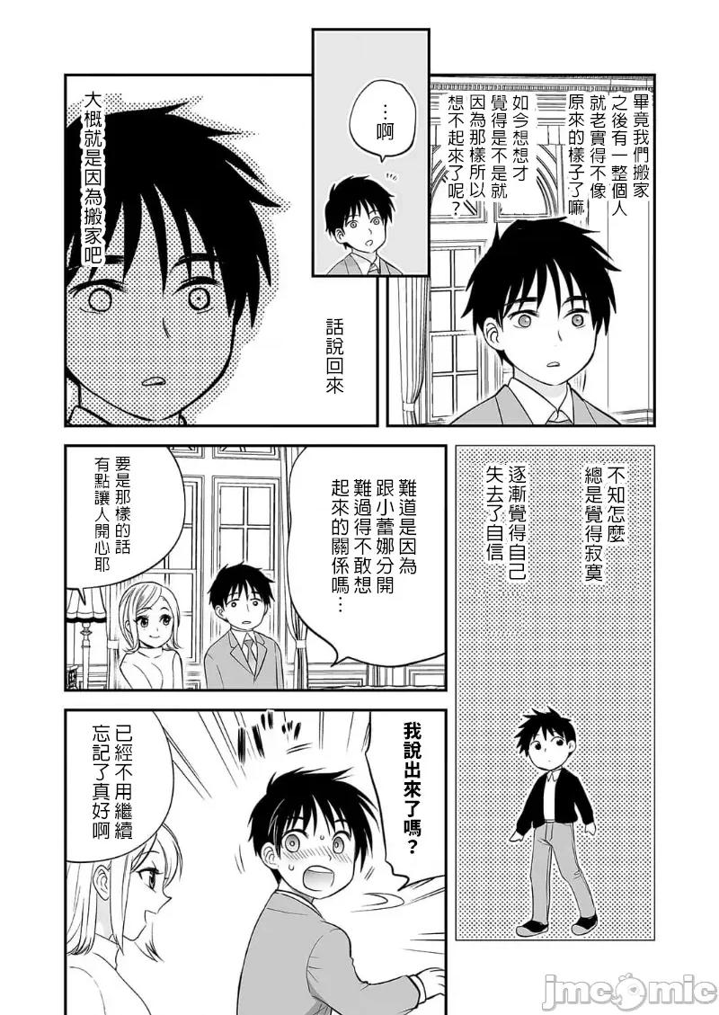 「不想插进人家裡面来吗？」隐藏菜单是浓厚黏稠 隐藏菜单是浓厚黏稠的SEX 12(完) 第23页