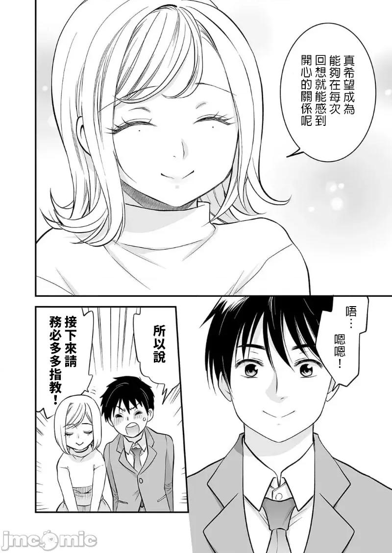 「不想插进人家裡面来吗？」隐藏菜单是浓厚黏稠 隐藏菜单是浓厚黏稠的SEX 12(完) 第24页