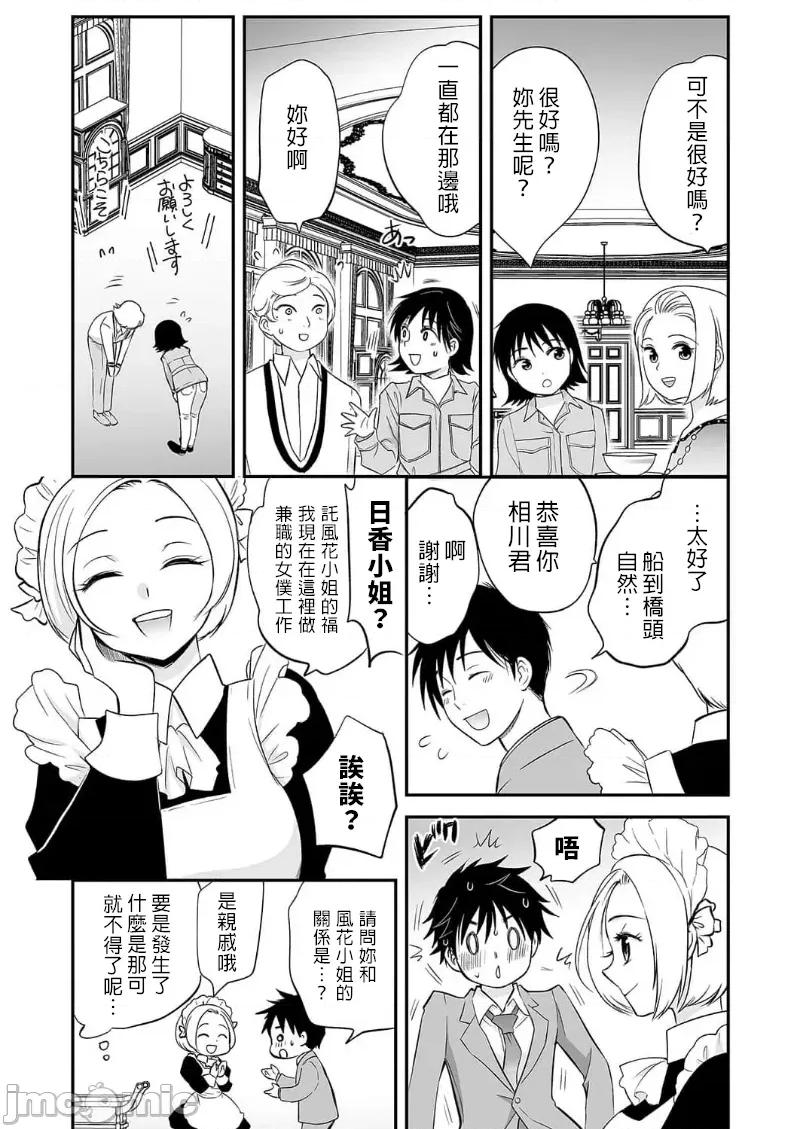 「不想插进人家裡面来吗？」隐藏菜单是浓厚黏稠 隐藏菜单是浓厚黏稠的SEX 12(完) 第25页