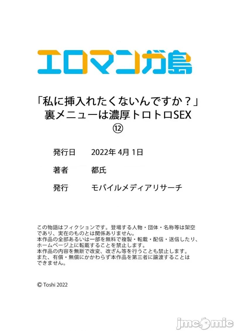 「不想插进人家裡面来吗？」隐藏菜单是浓厚黏稠 隐藏菜单是浓厚黏稠的SEX 12(完) 第30页