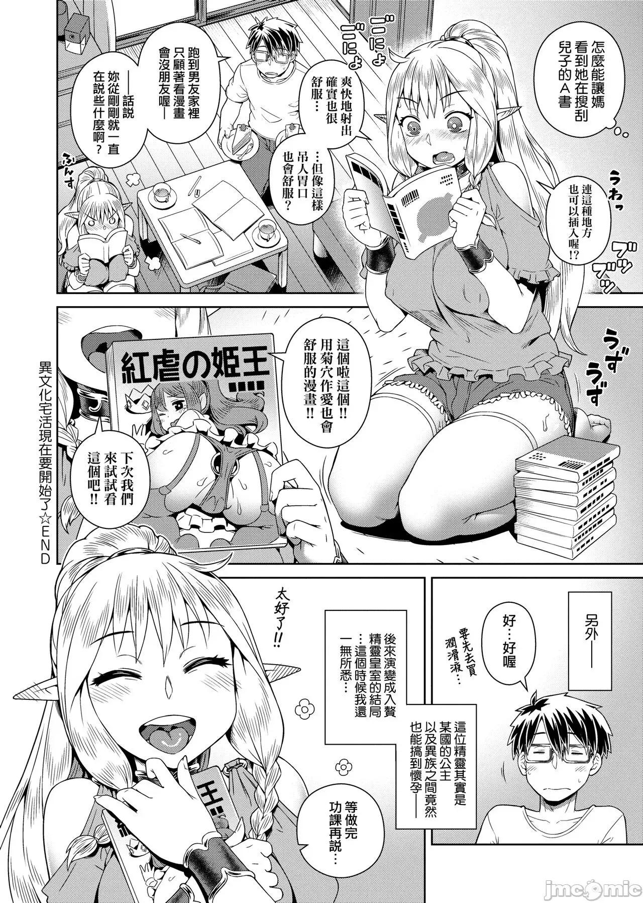 不思议不检点 不思议不检点   [交介] フシギフシダラ [中国翻译] [DL版] 第100页