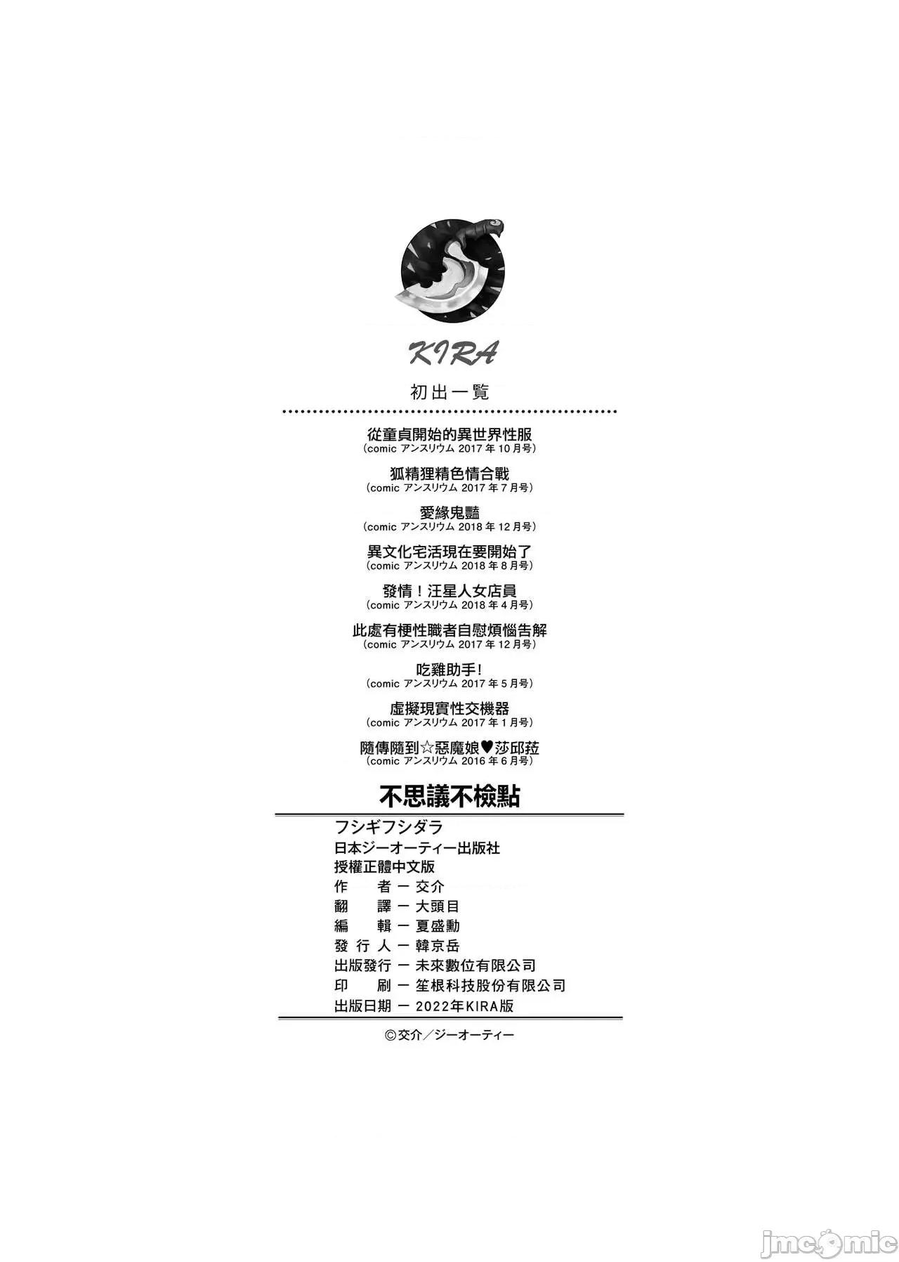 不思议不检点 不思议不检点   [交介] フシギフシダラ [中国翻译] [DL版] 第214页