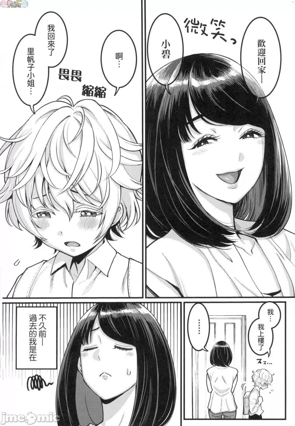 想成为你心中最爱的母亲 [风的工房][无码][アガタ] あなたのママになりたくて 想成为你心中最爱的母亲 无修正 第4页