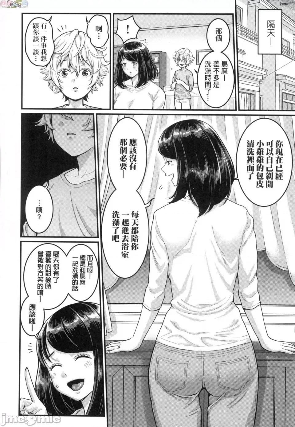 想成为你心中最爱的母亲 [风的工房][无码][アガタ] あなたのママになりたくて 想成为你心中最爱的母亲 无修正 第32页