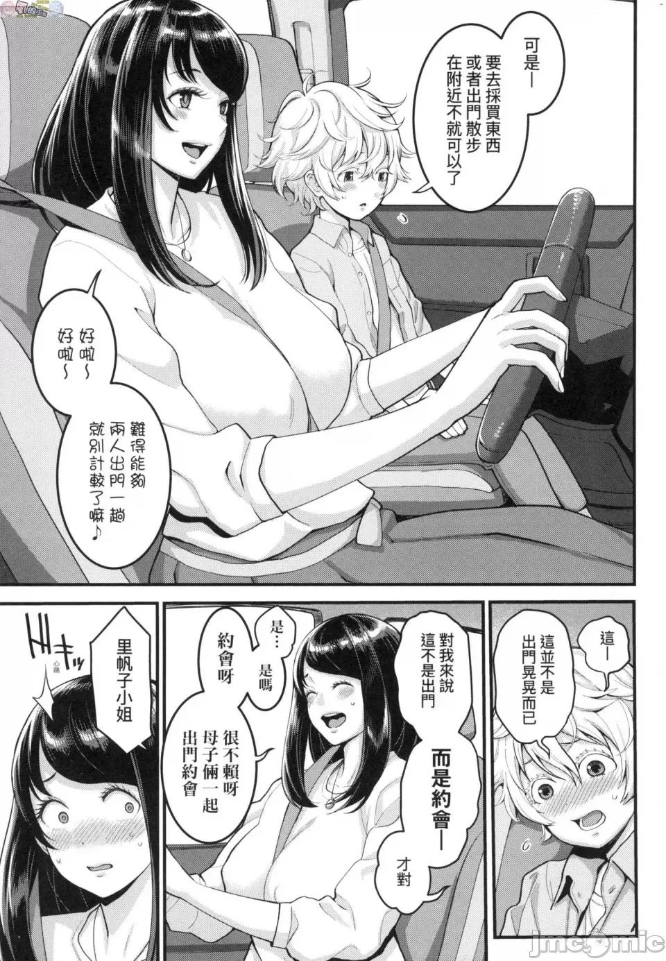 想成为你心中最爱的母亲 [风的工房][无码][アガタ] あなたのママになりたくて 想成为你心中最爱的母亲 无修正 第55页