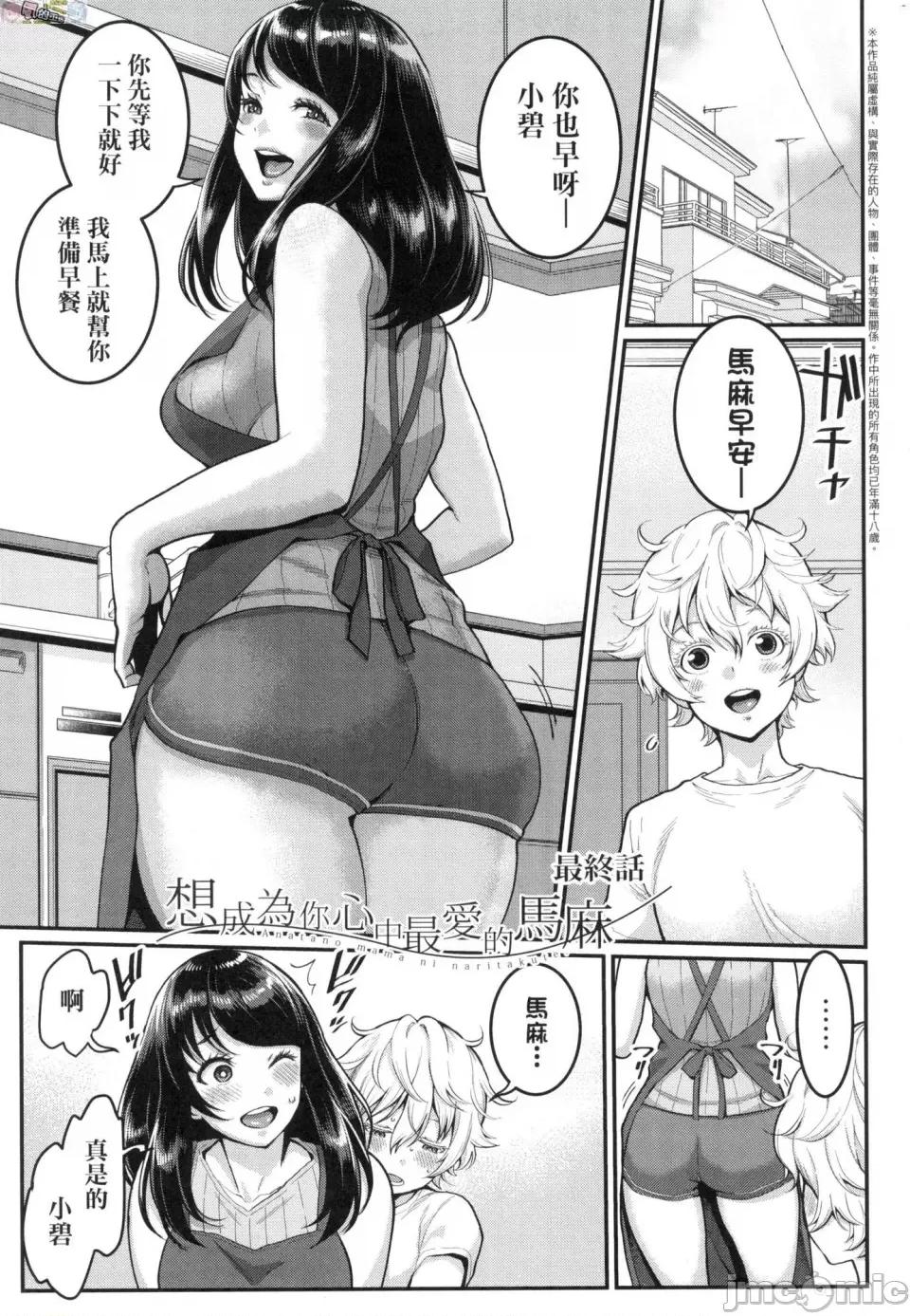 想成为你心中最爱的母亲 [风的工房][无码][アガタ] あなたのママになりたくて 想成为你心中最爱的母亲 无修正 第75页