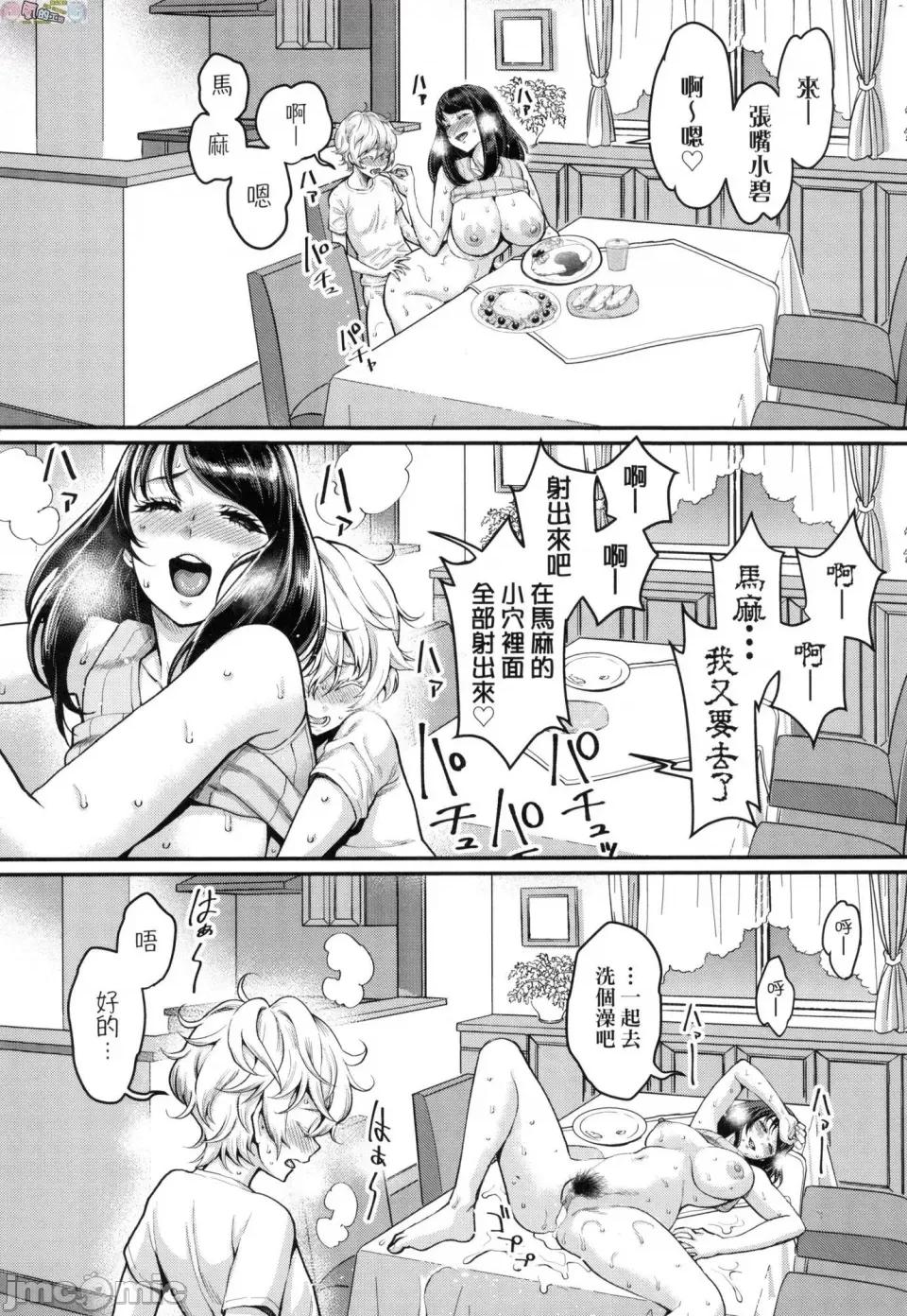 想成为你心中最爱的母亲 [风的工房][无码][アガタ] あなたのママになりたくて 想成为你心中最爱的母亲 无修正 第77页