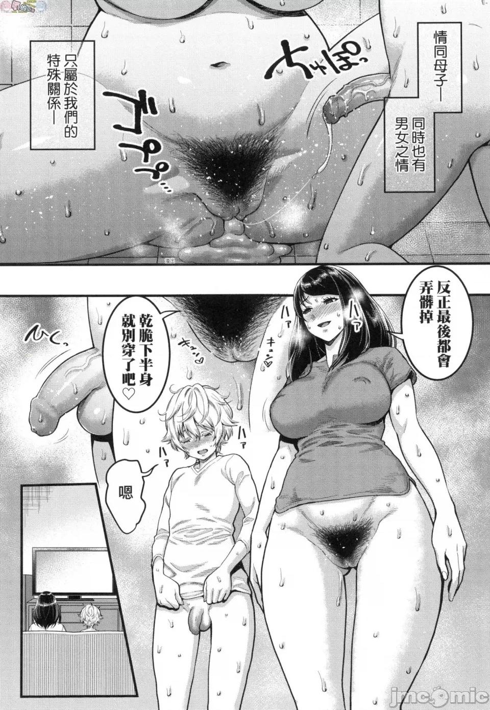 想成为你心中最爱的母亲 [风的工房][无码][アガタ] あなたのママになりたくて 想成为你心中最爱的母亲 无修正 第84页
