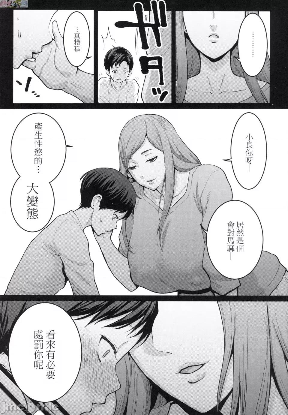 想成为你心中最爱的母亲 [风的工房][无码][アガタ] あなたのママになりたくて 想成为你心中最爱的母亲 无修正 第121页