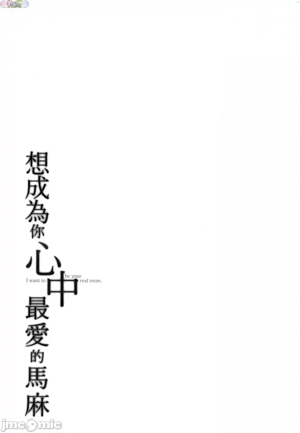 想成为你心中最爱的母亲 [风的工房][无码][アガタ] あなたのママになりたくて 想成为你心中最爱的母亲 无修正 第189页