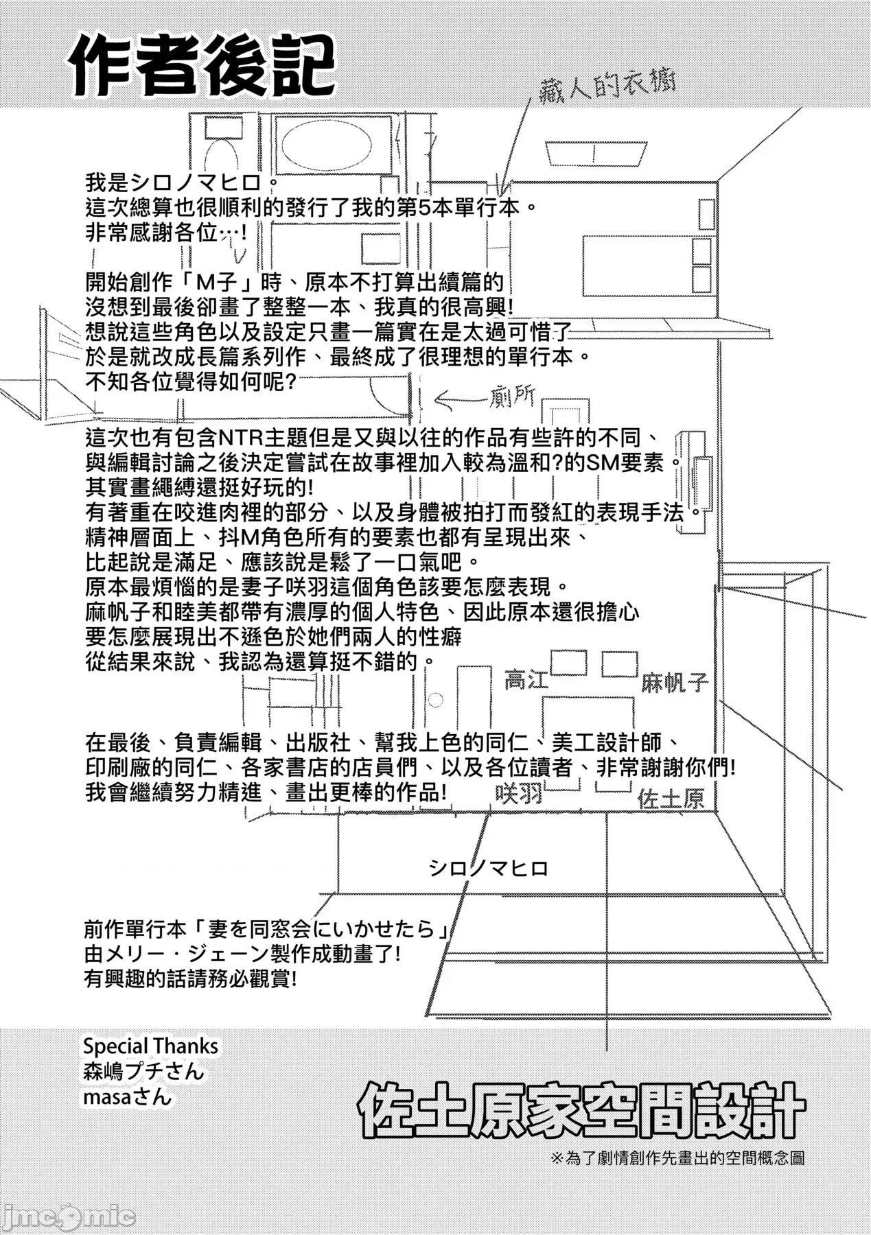 M子-受虐癖 M子-受虐癖[シロノマヒロ] M子 [中国翻译] [无修正] [DL版] 第200页