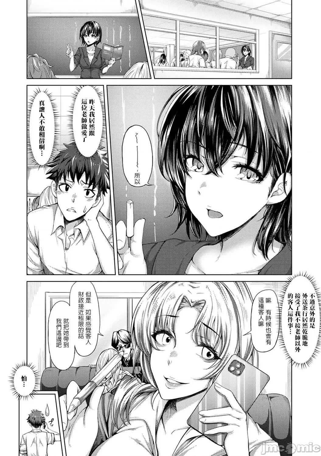 课外密会～在女性用外送茶工作的我恩客居然是我老师～第1话 课外密会 2 第3页