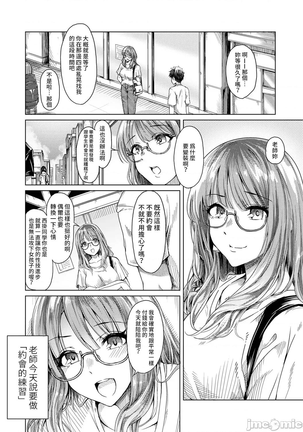 课外密会～在女性用外送茶工作的我恩客居然是我老师～第1话 课外密会 3 第3页